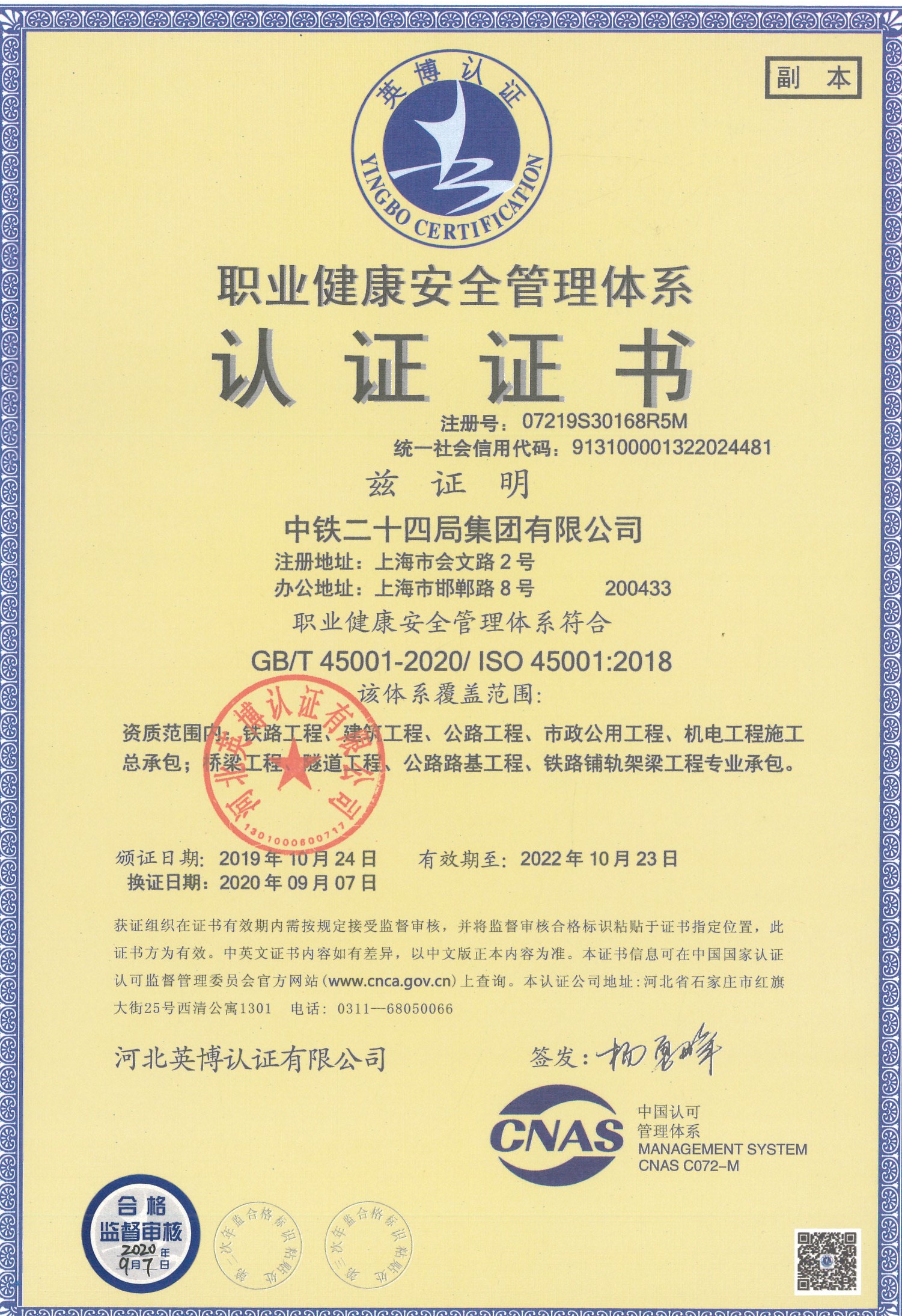 集团公司职业健康安全管理体系认证证书2020版.jpg