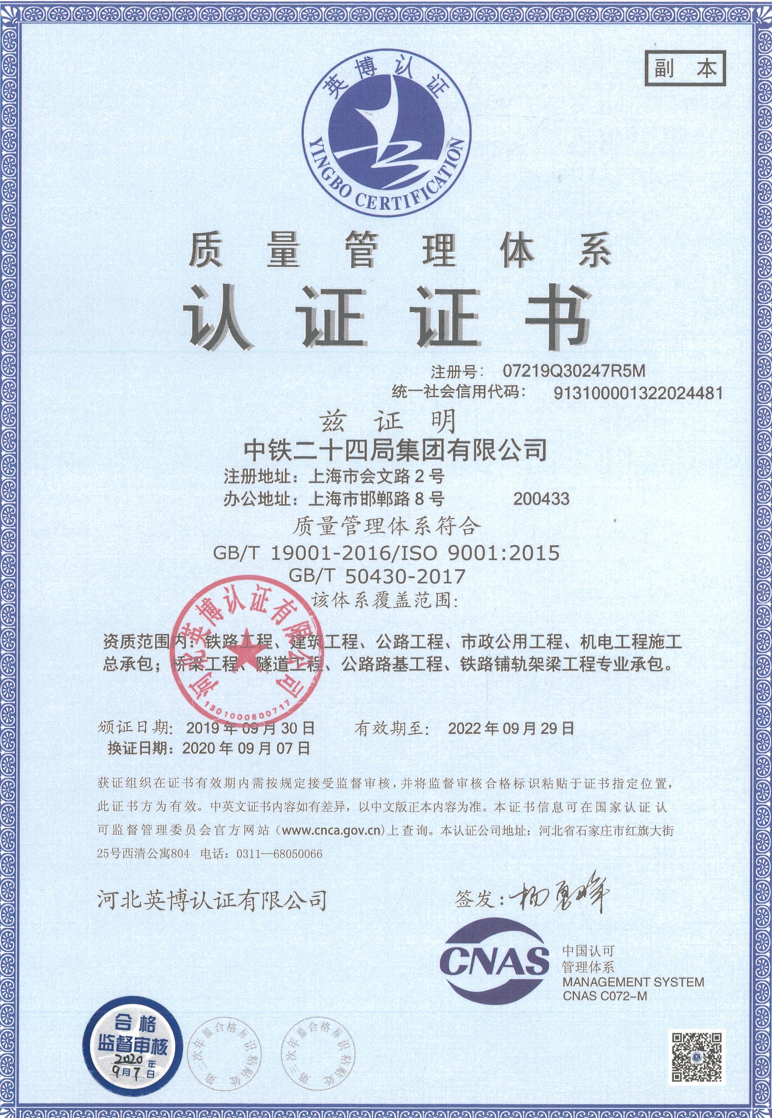 集团公司质量管理体系认证证书2020版.jpg